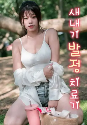 一级生活片合租日记2026剧照